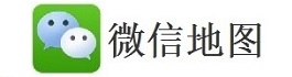 微信地圖標注